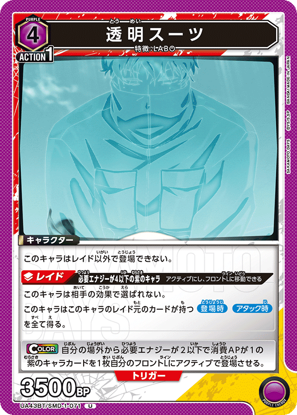 透明スーツ